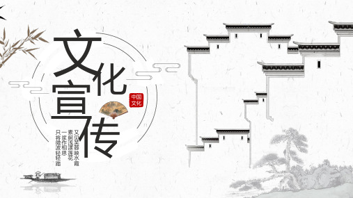 国风醉美江南文化宣传策划PPT模