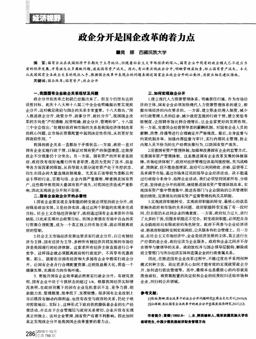 政企分开是国企改革的着力点