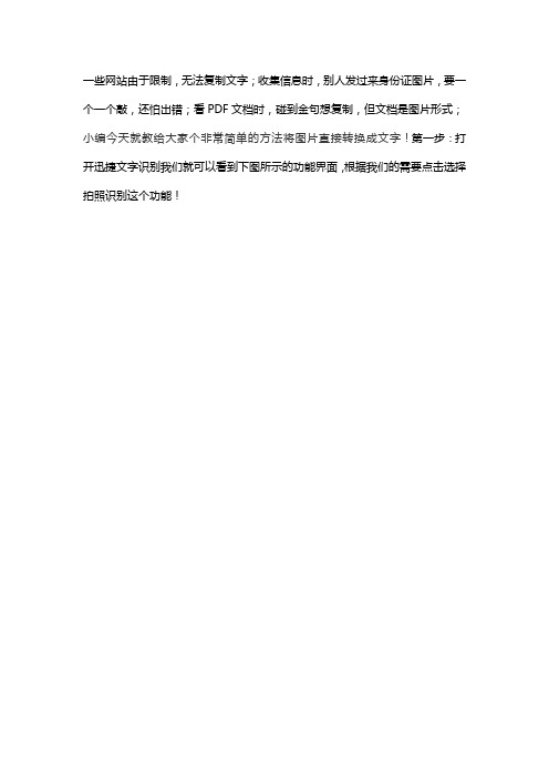 如何提取图片上的文字