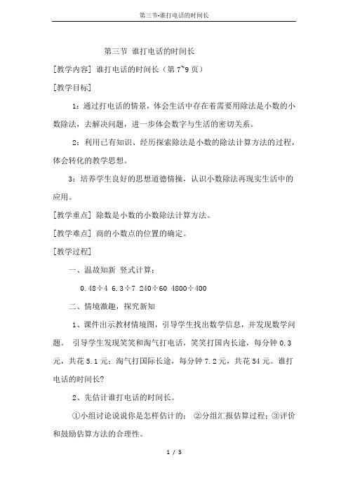 第三节-谁打电话的时间长