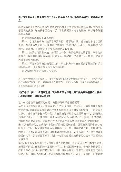学习不上心怎么办