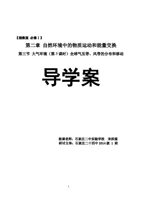 全球气压带风带的分布和季节移动-预案