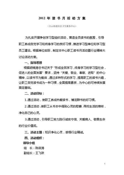 2012年读书月活动方案(1)