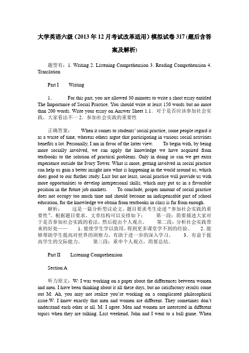 大学英语六级(2013年12月考试改革适用)模拟试卷317(题后含答案及解析)