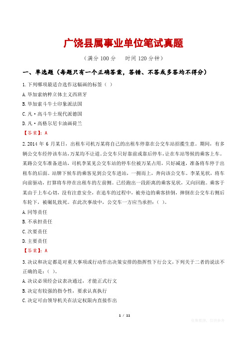 广饶县属事业单位笔试真题