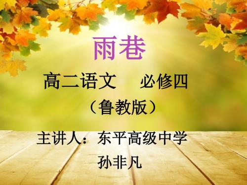 雨巷优质课获奖课件