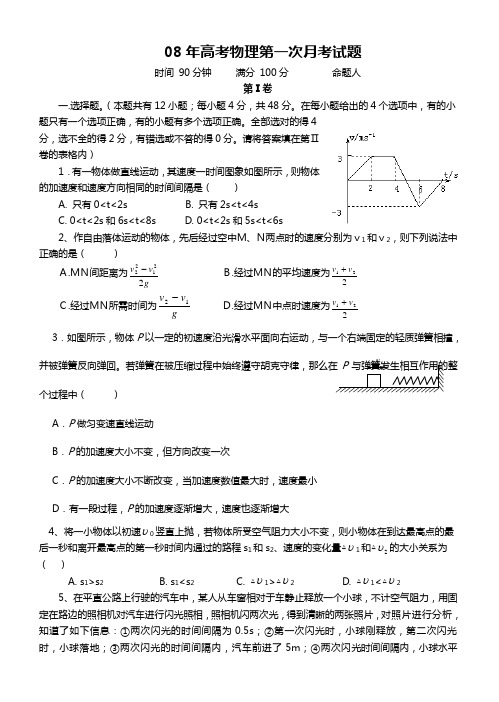 08年高考物理第一次月考试题