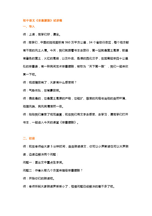 初中语文《安塞腰鼓》试讲稿