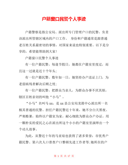 户籍窗口民警个人事迹