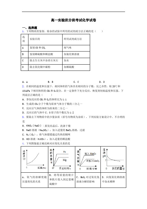 高一实验班分班考试化学试卷