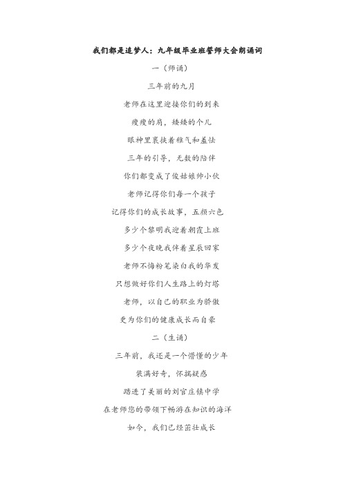 我们都是追梦人：九年级毕业班誓师大会朗诵词