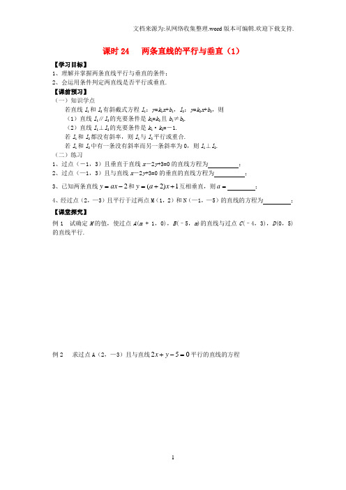 高中数学苏教版必修2课时24两条直线的平行与垂直word学案1