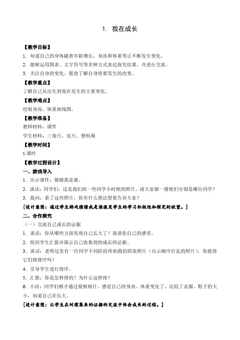 六年级下册科学教案         我在成长3    苏教版