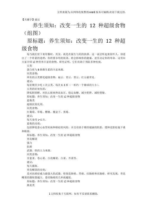 【建议】重点养生须知改变一生的12种超级食物组图