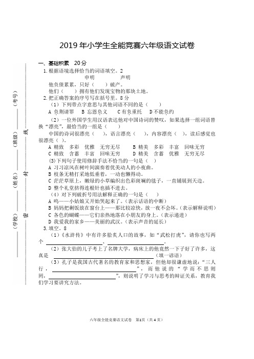 2019年全能竞赛六年级语文试卷