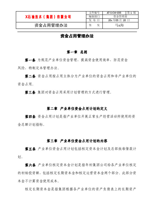 资金占用管理办法