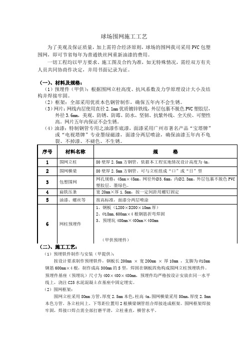 一小球场围网施工工艺