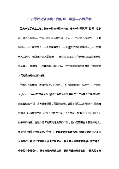 白求恩活动演讲稿1