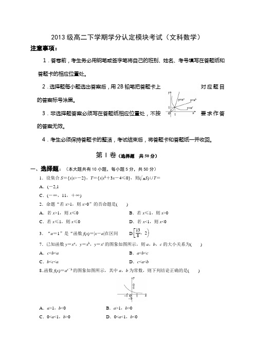 山东省淄博第六中学2014-2015学年高二学期学分认定模块考试数学(文)试题