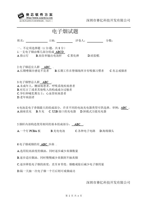 5.电子烟试卷
