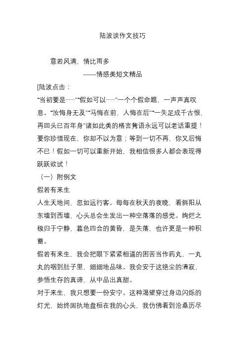 陆波谈作文技巧