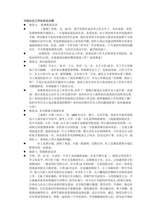 中级社会工作实务