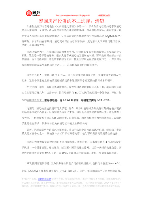 泰国房产投资的不二选择：清迈