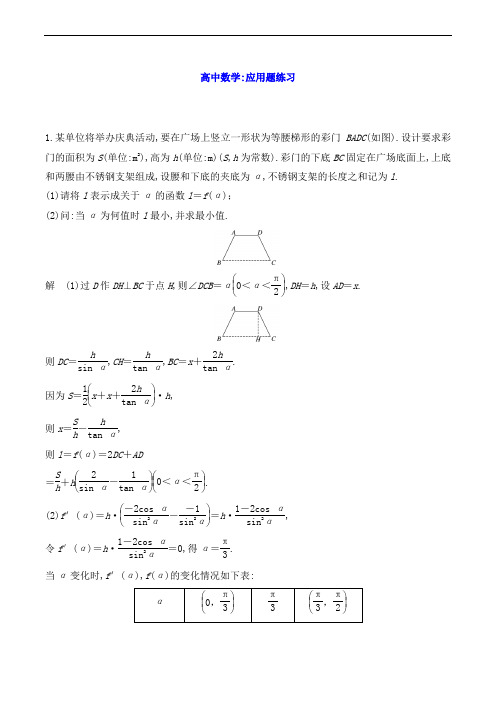 高中数学：应用题练习