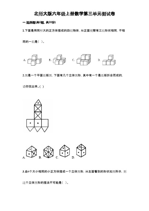 北师大版六年级上册数学第三单元测试卷