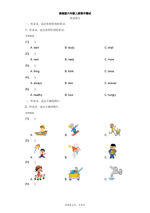小学-英语-陕旅版-陕旅版六年级上册期中测试