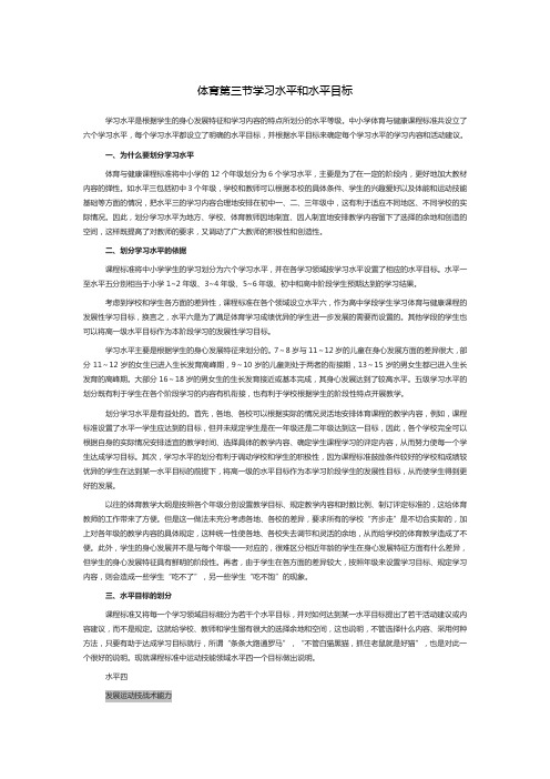 体育第三节学习水平和水平目标