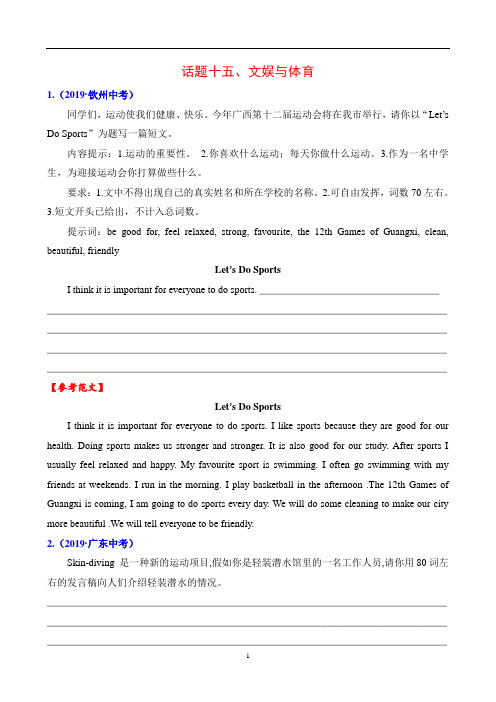【中考作文】话题 十五 文娱与体育