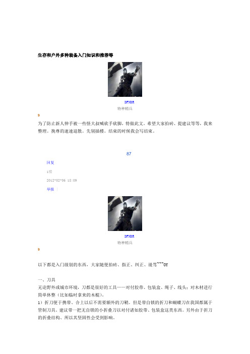 野外求生装备基础