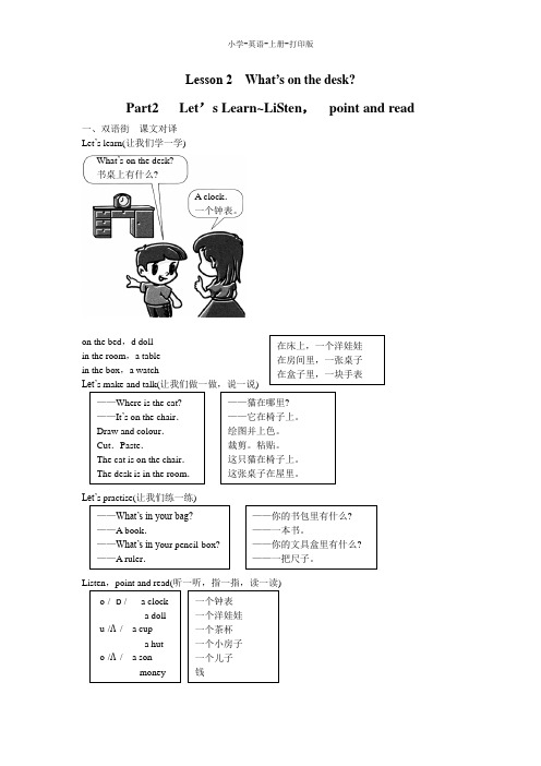 科普版-英语-四年级上册-4A Lesson 2  What’s on the desk 课文对译 (part2)