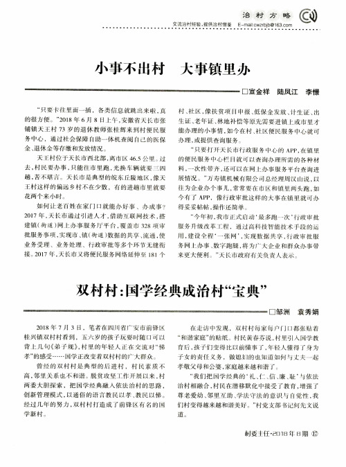 小事不出村 大事镇里办