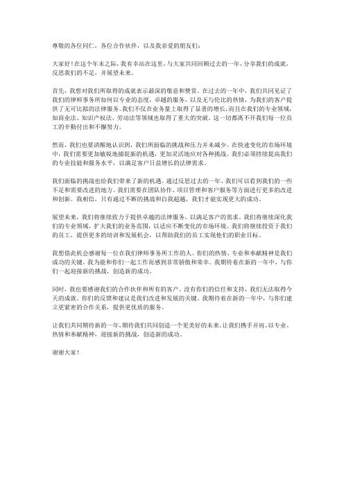 律所年末总结发言