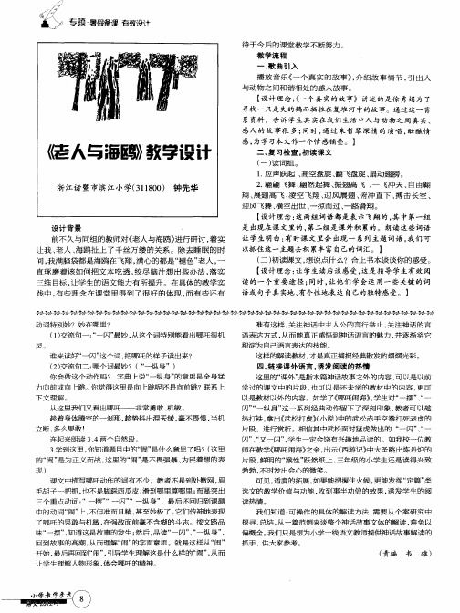 《老人与海鸥》教学设计