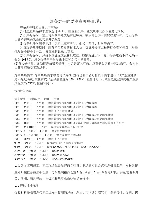焊条烘干时要注意哪些事项