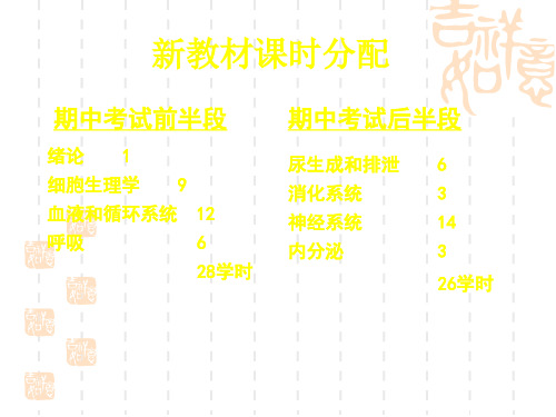 高中生物 第三章细胞间信息传递.ppt