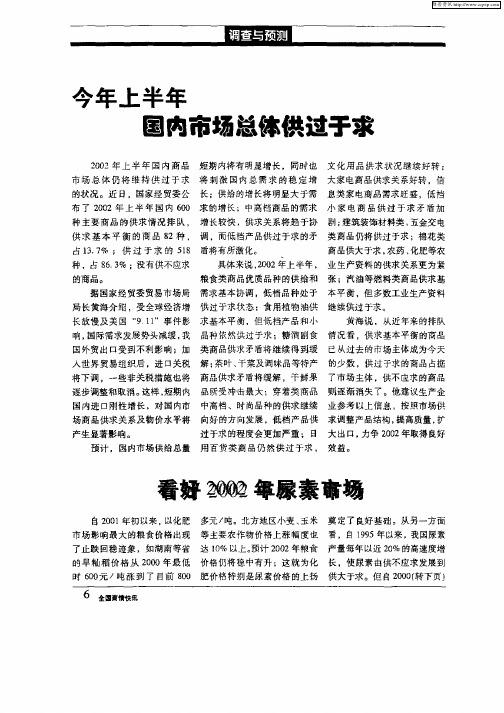 看好2002年尿素市场