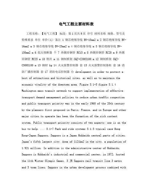 电气工程主要材料表