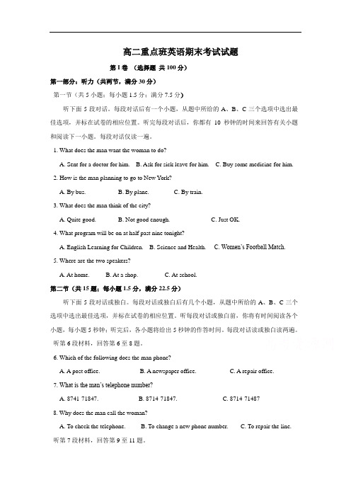 2017-2018学年陕西省黄陵中学高二(重点班)上学期期末考试英语试题