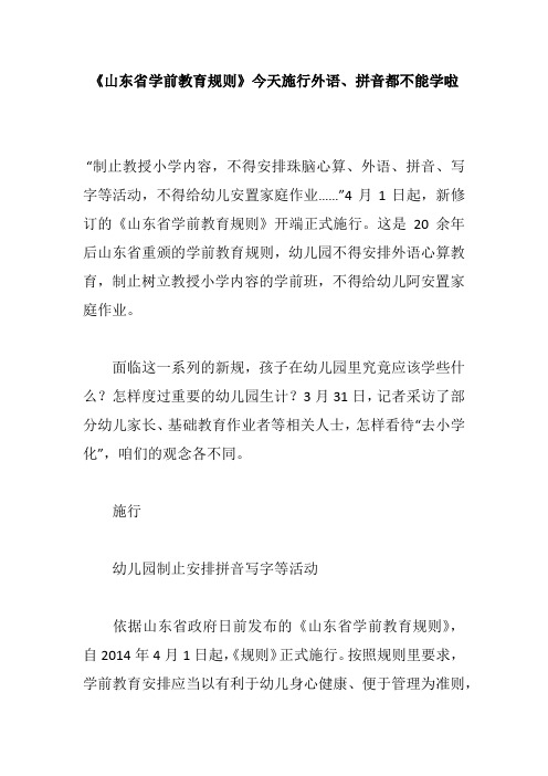 《山东省学前教育规则》今天施行外语、拼音都不能学啦