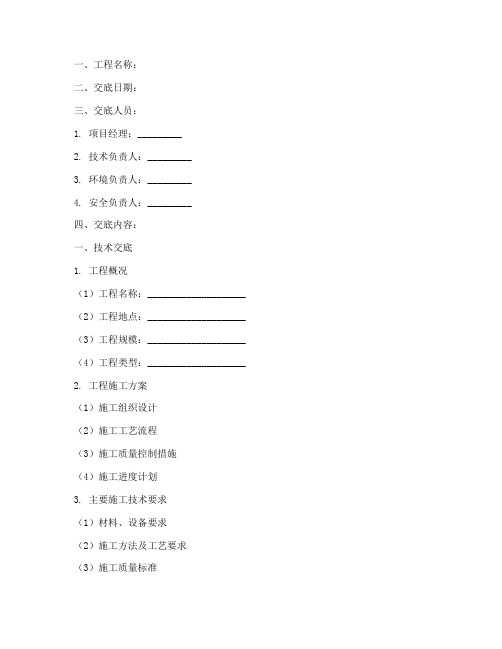 技术_环境_安全交底记录模板