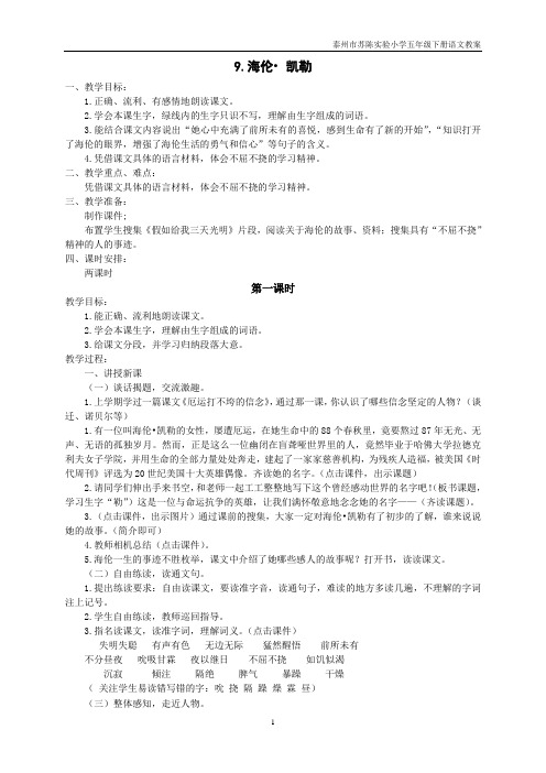 五语下册第3单元教案