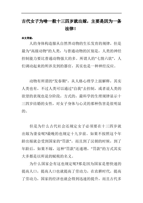 古代女子为啥一般十三四岁就出嫁,主要是因为一条法律!