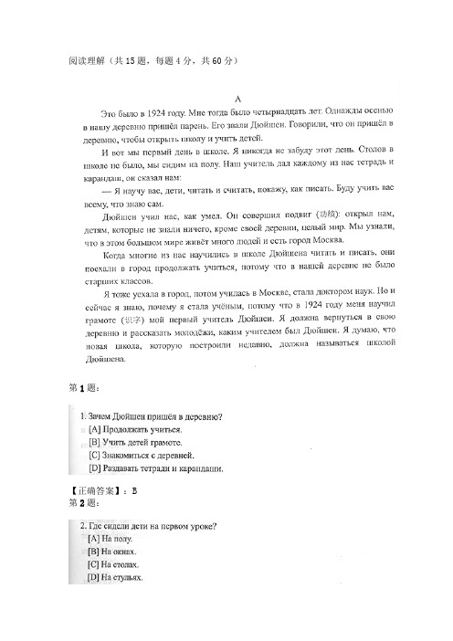 2013成人高考高起点《俄语》试题及答案在线估分