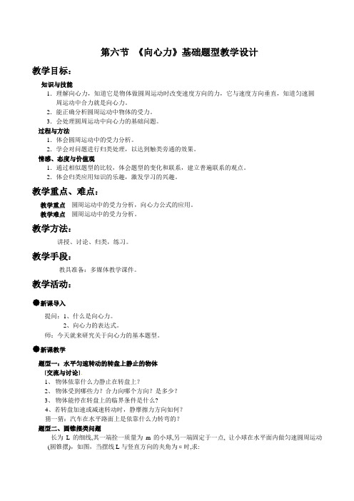 高中物理必修二教案-5.6向心力4-人教版