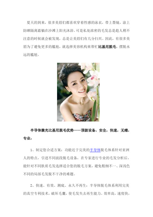 比基尼脱毛