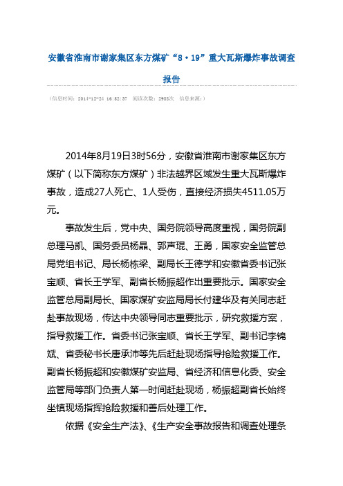 淮南煤矿事故调查报告